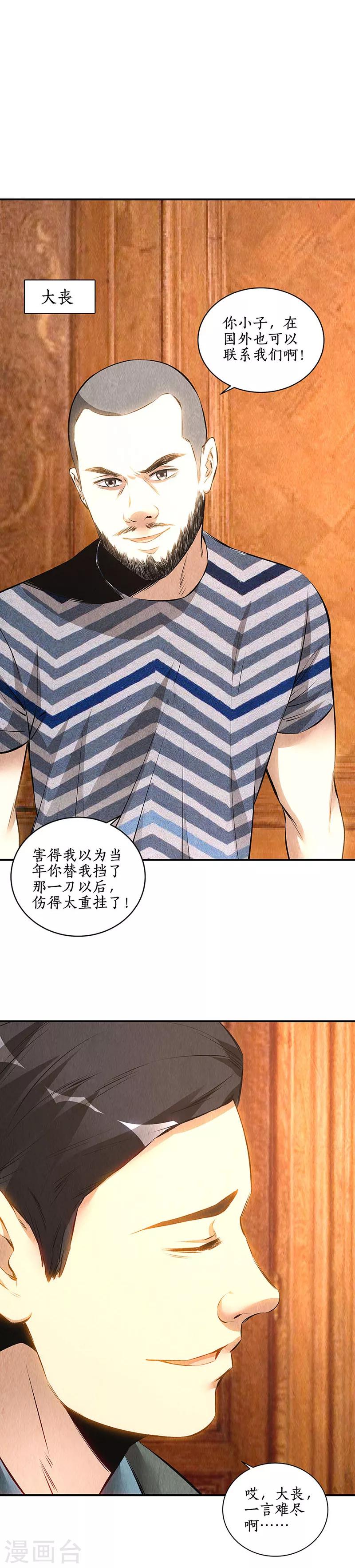 第157话 大生意-第161话