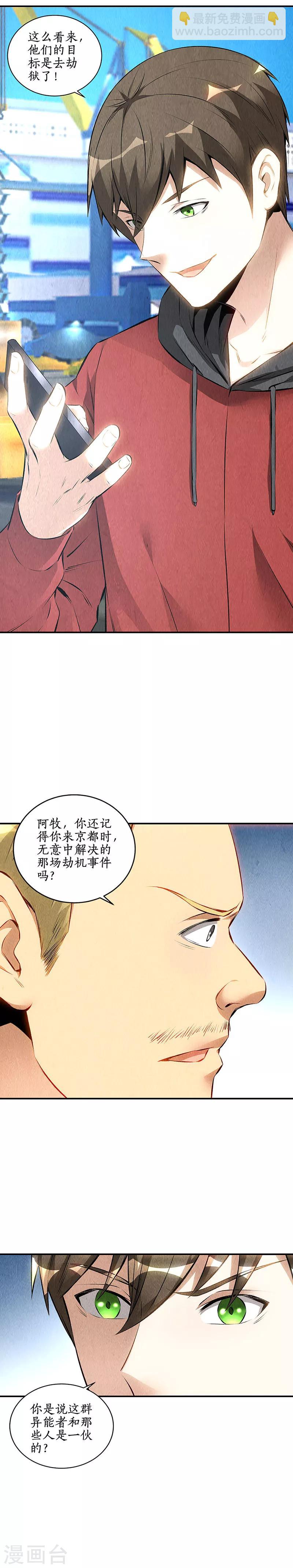 第159话 暴动-第163话