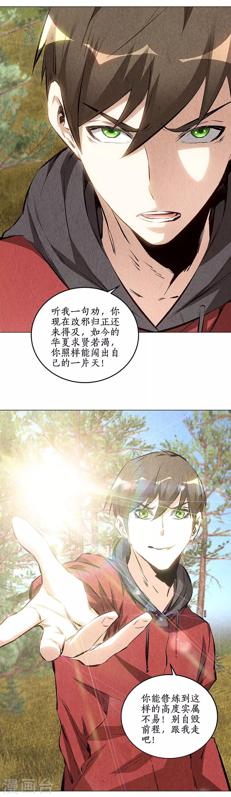 第165话 土遁-第169话