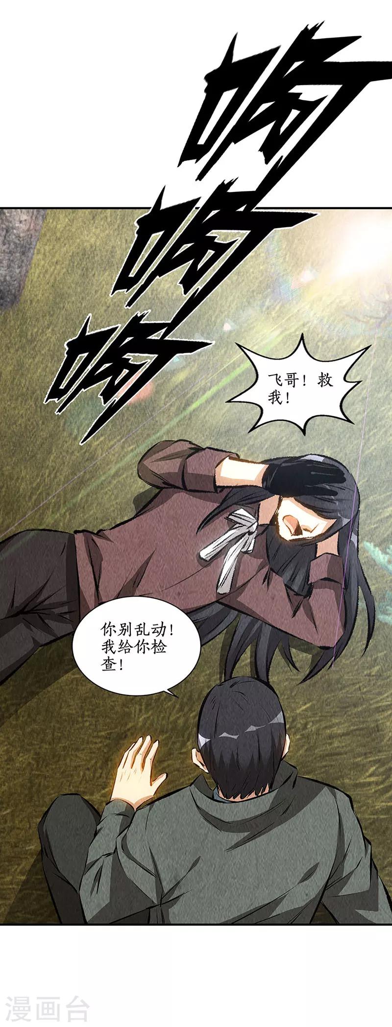第165话 土遁-第169话