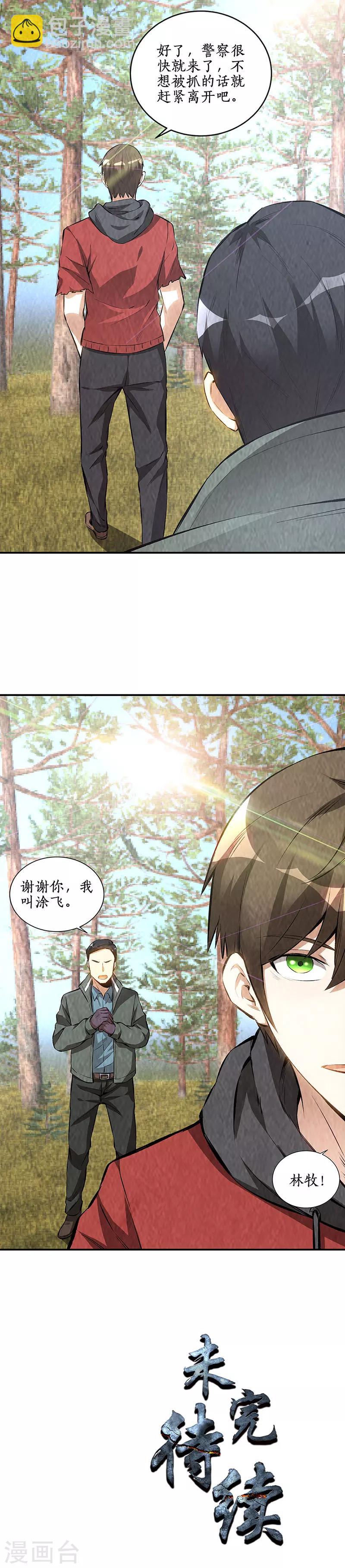 第167话 劝说-第171话