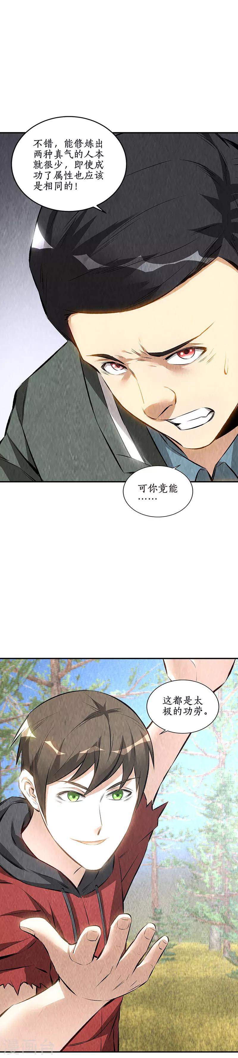 第167话 劝说-第171话
