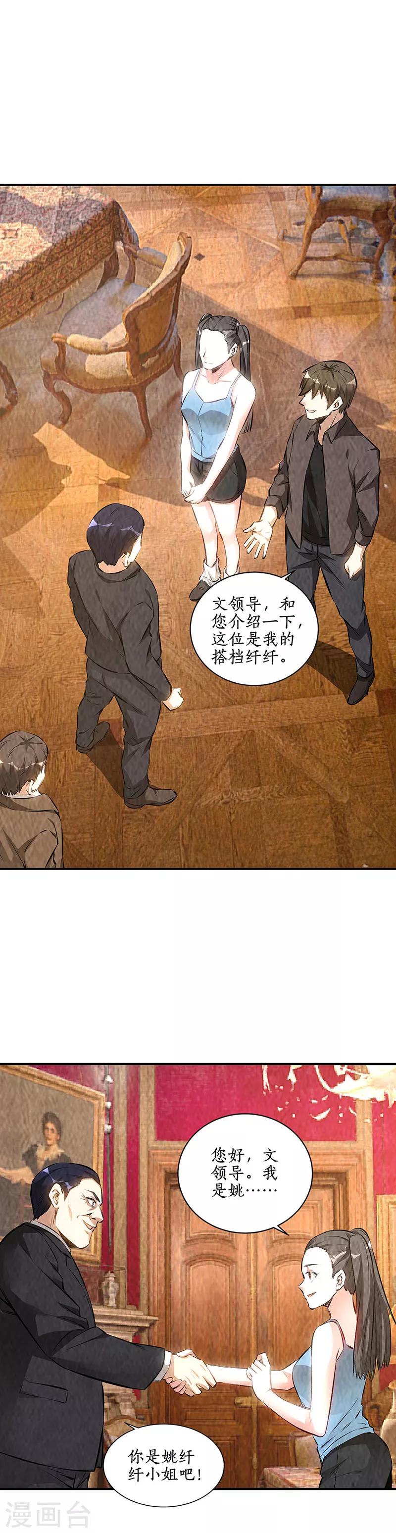 第169话 保镖-第173话