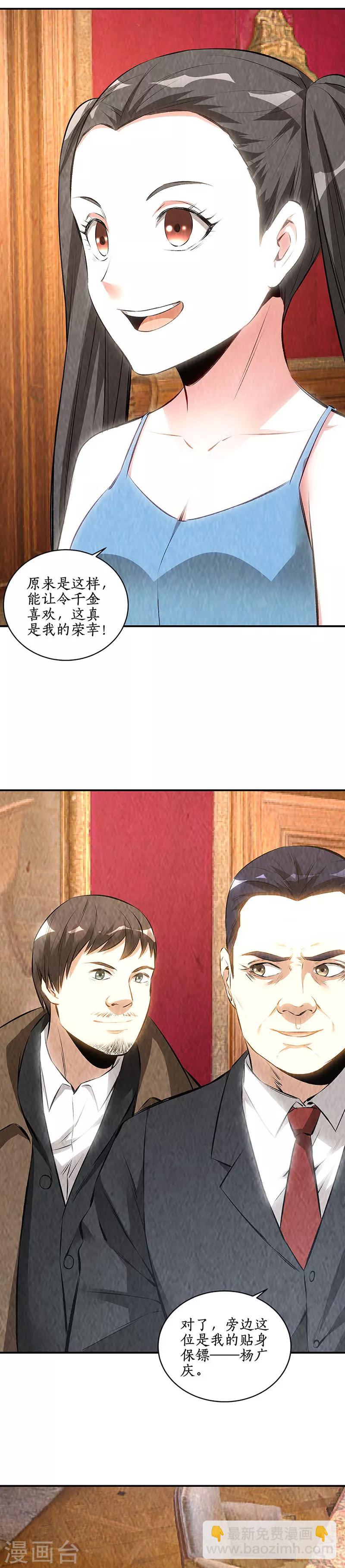 第169话 保镖-第173话