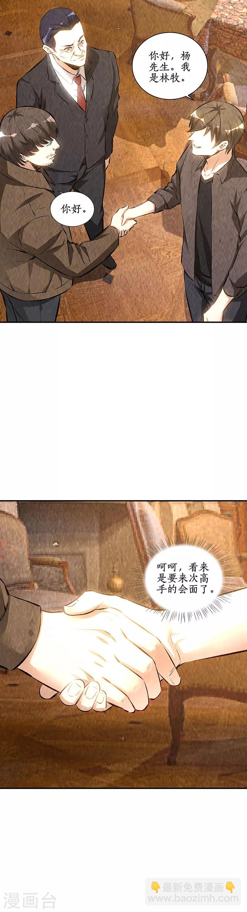 第169话 保镖-第173话