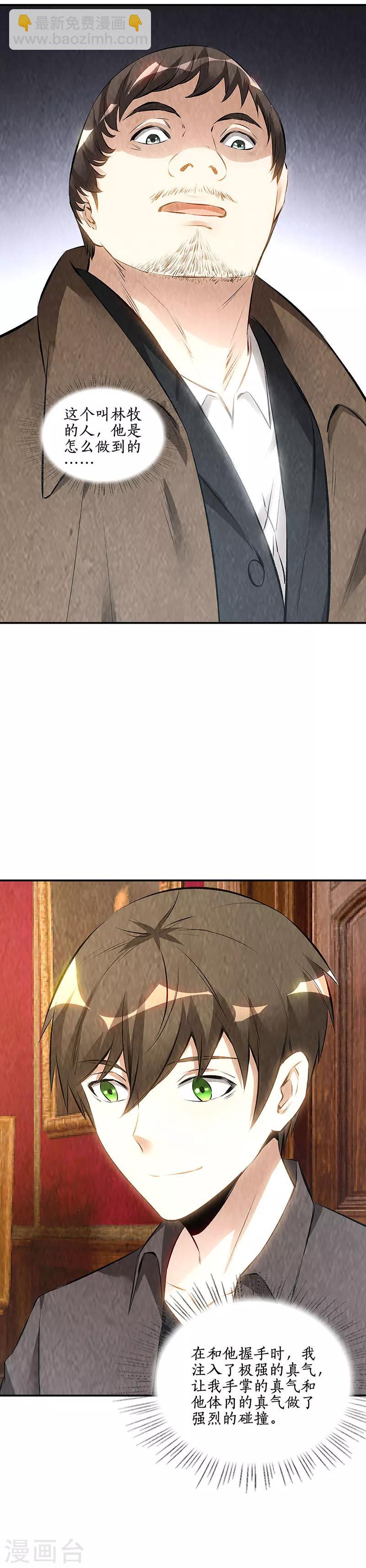 第169话 保镖-第173话