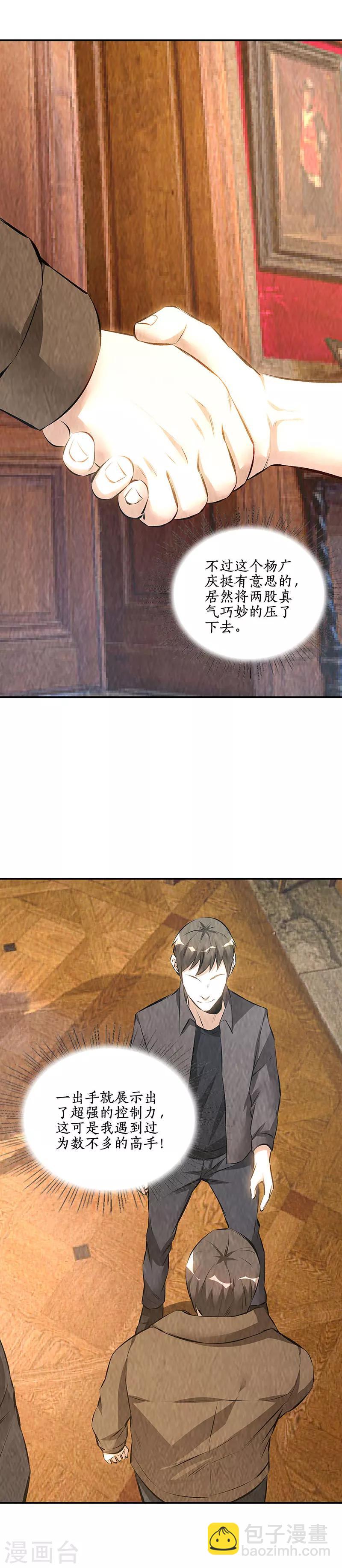 第169话 保镖-第173话