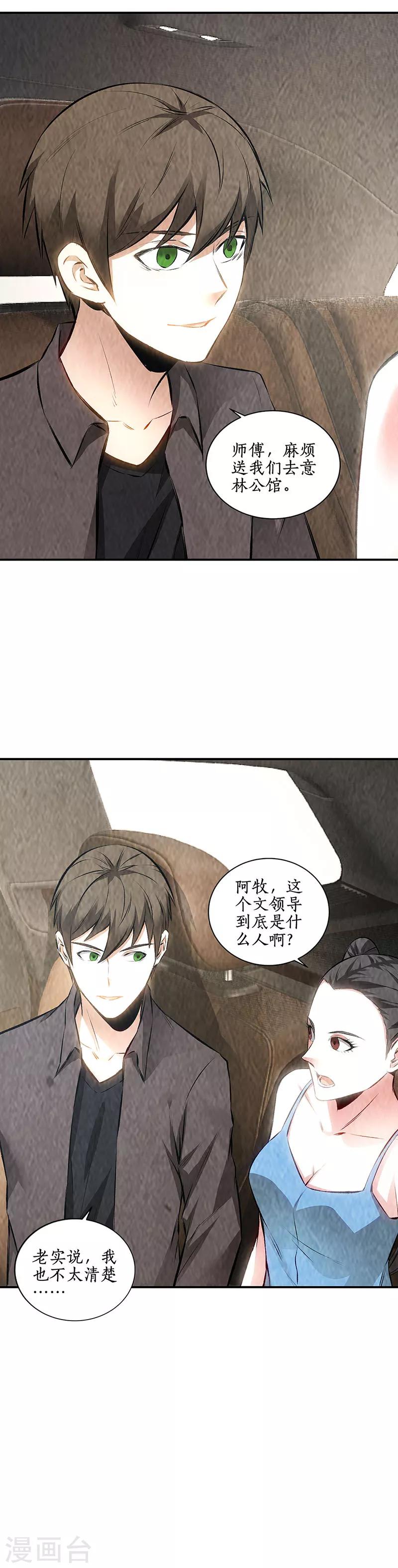 第169话 保镖-第173话