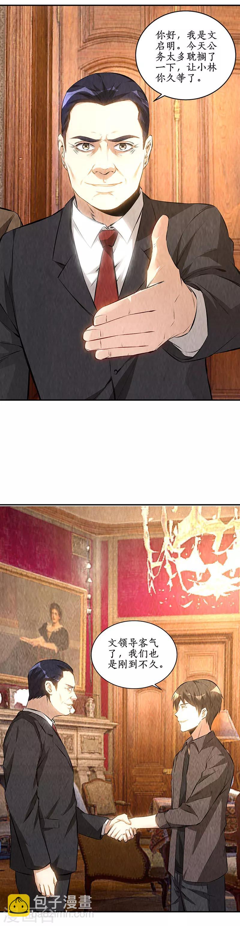 第169话 保镖-第173话
