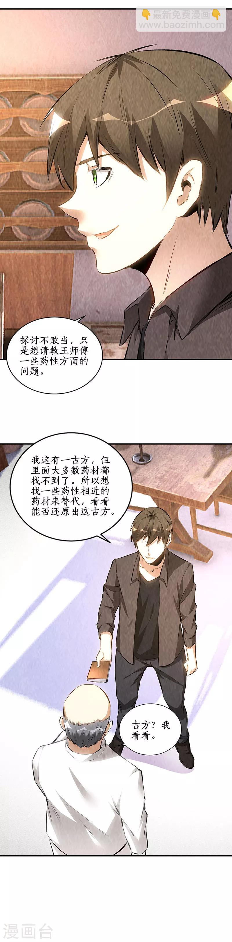 第171话 王师傅-第175话