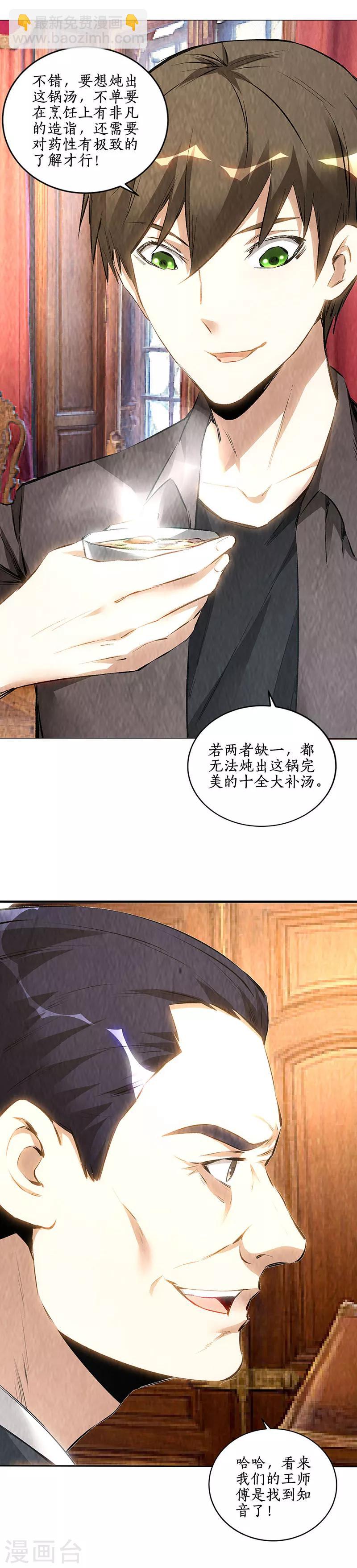 第171话 王师傅-第175话