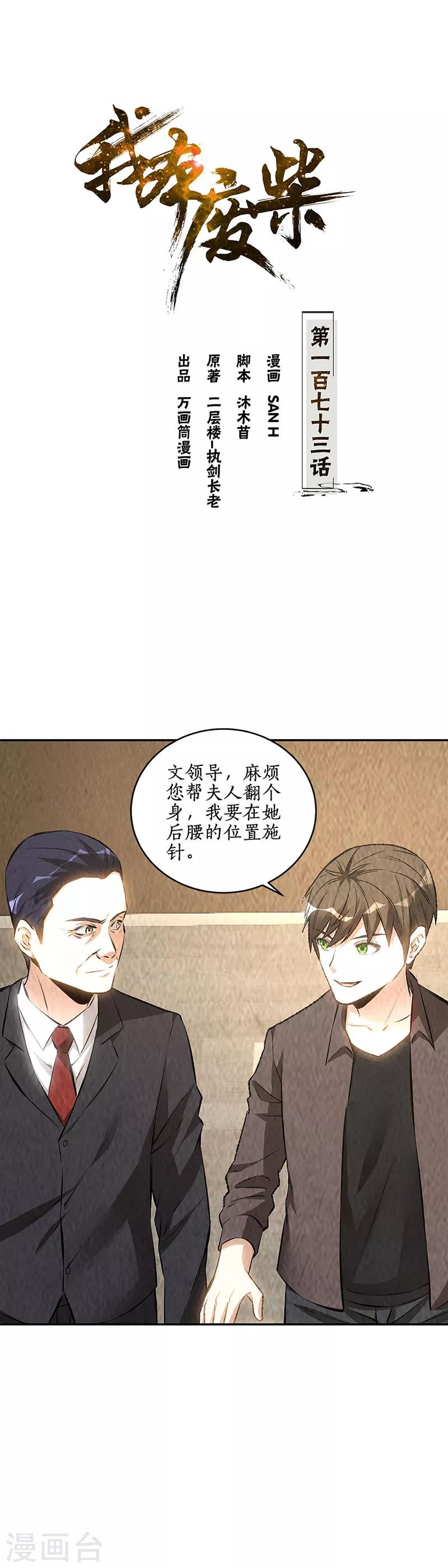 第173话 治腿疾-第177话