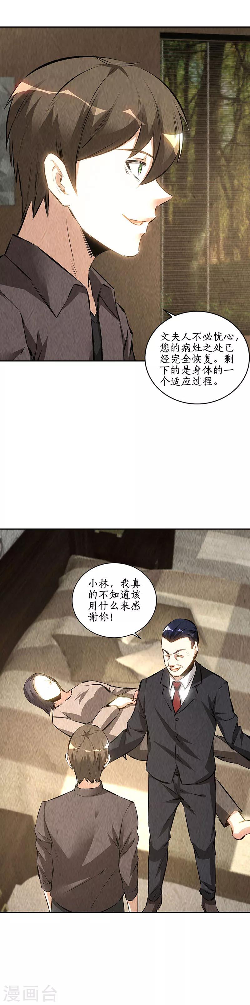 第173话 治腿疾-第177话