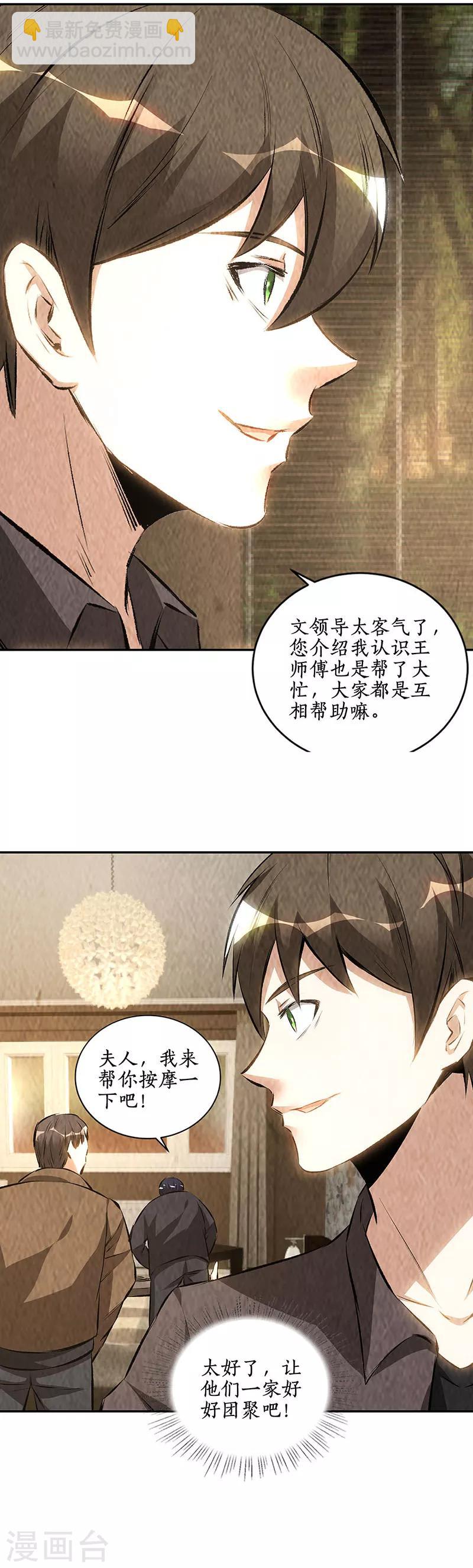第173话 治腿疾-第177话