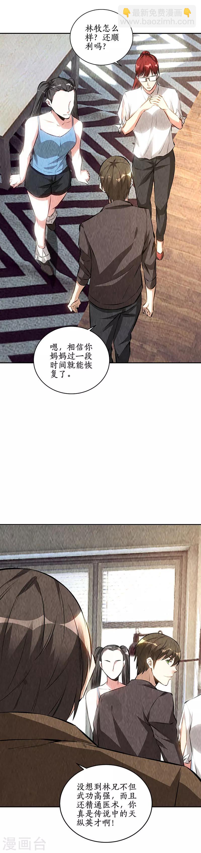 第173话 治腿疾-第177话