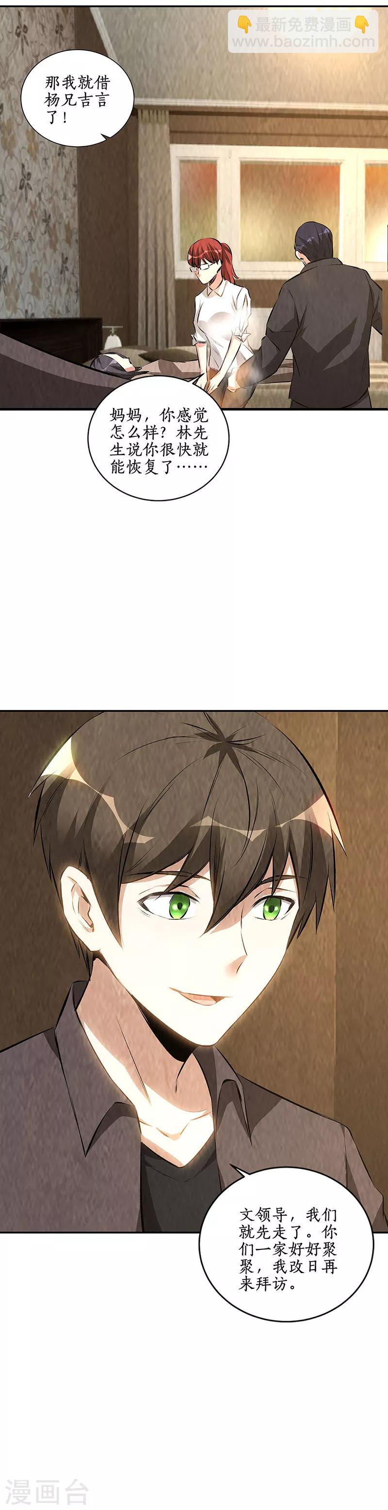 第173话 治腿疾-第177话