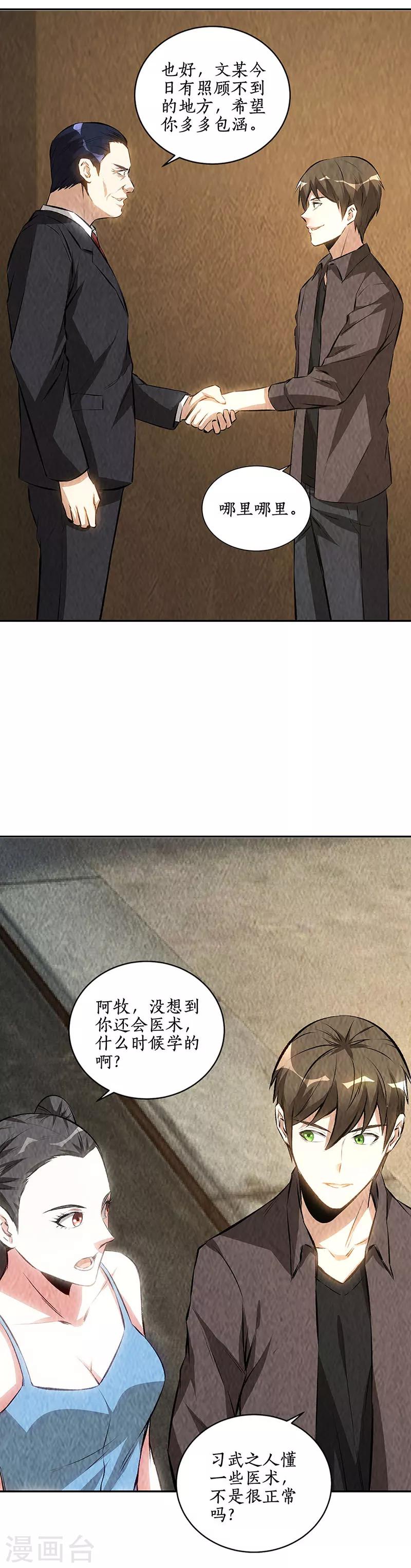 第173话 治腿疾-第177话