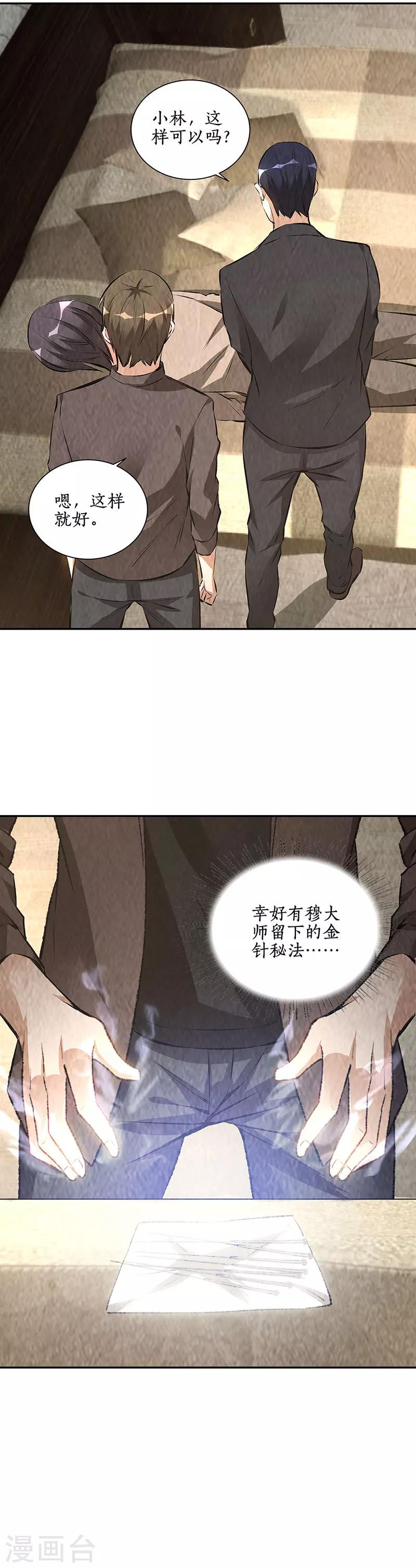 第173话 治腿疾-第177话