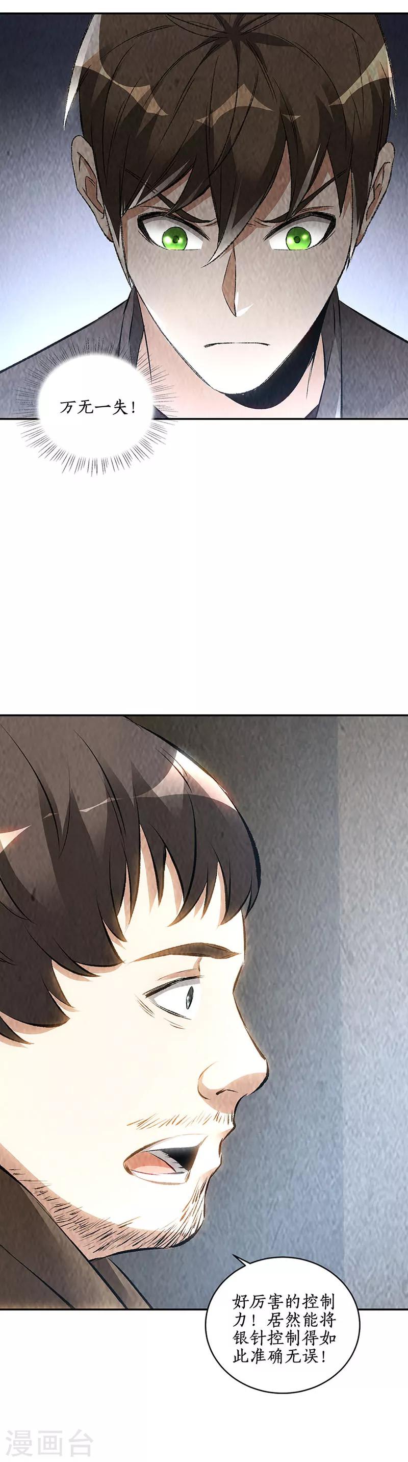 第173话 治腿疾-第177话