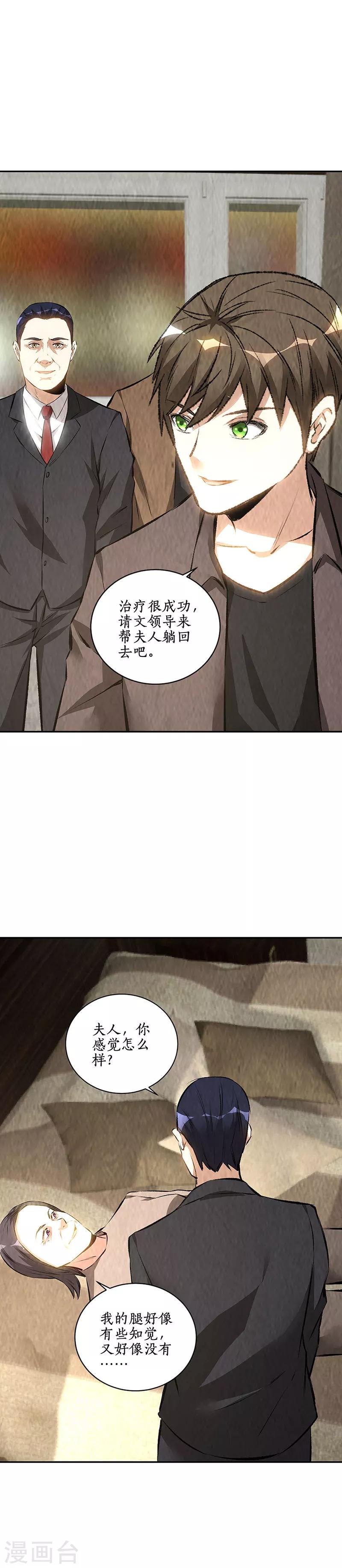 第173话 治腿疾-第177话