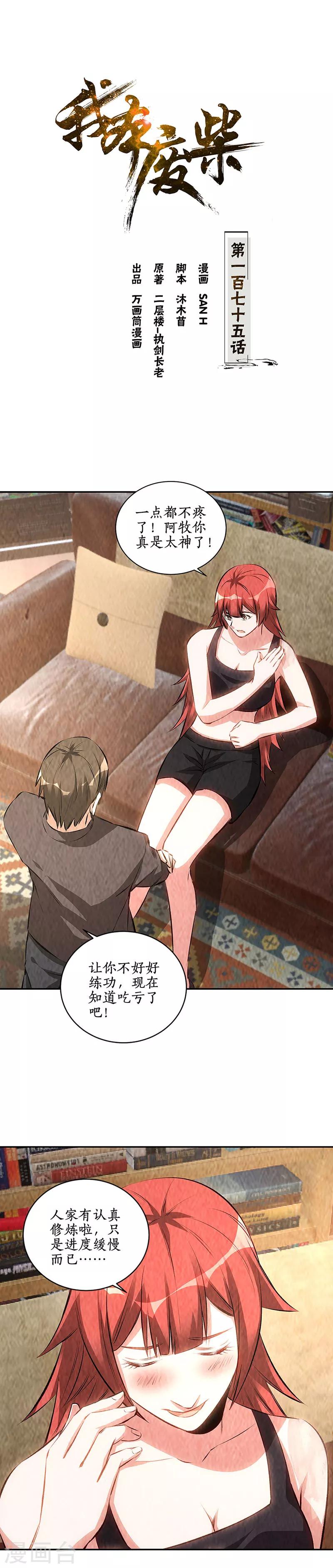第175话 买房-第179话