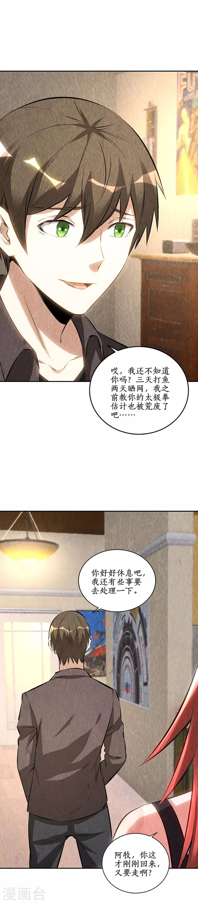 第175话 买房-第179话
