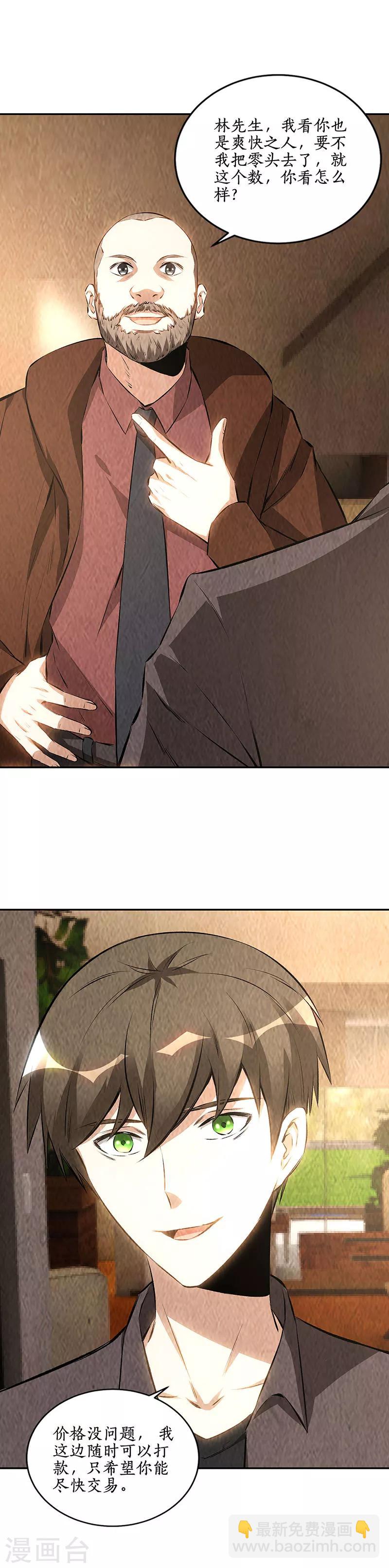第175话 买房-第179话