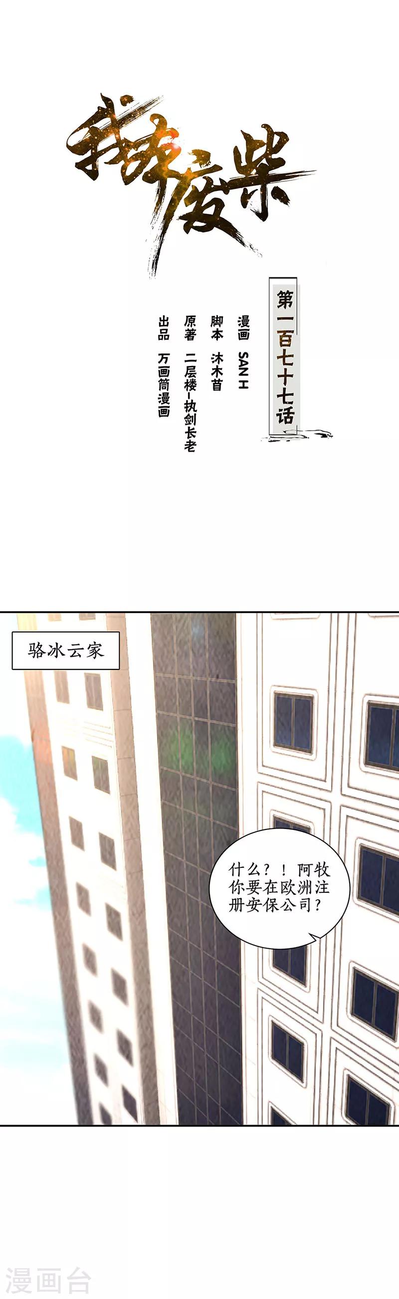 第177话 病危-第181话