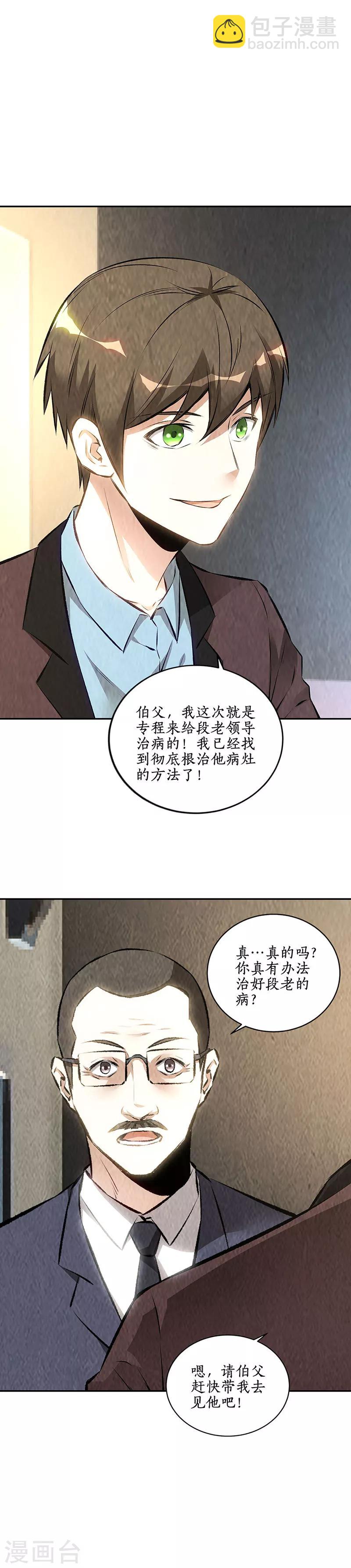 第177话 病危-第181话
