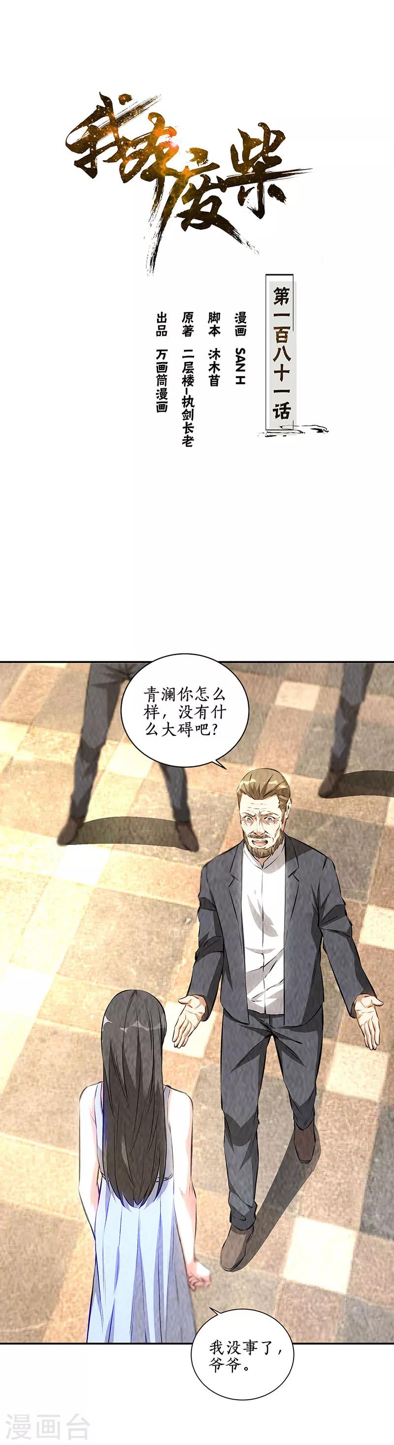 第181话 大打出手-第185话