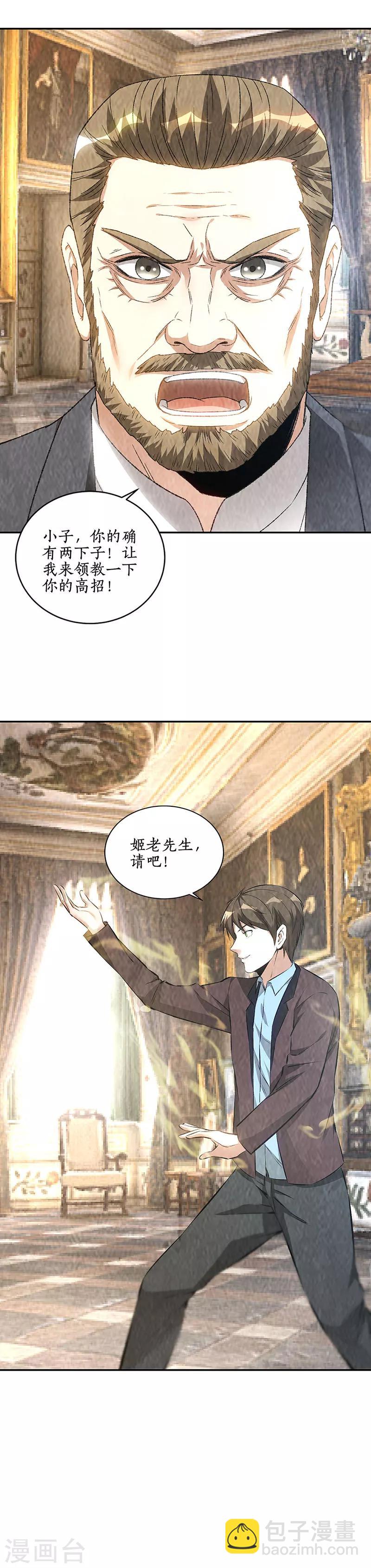 第181话 大打出手-第185话