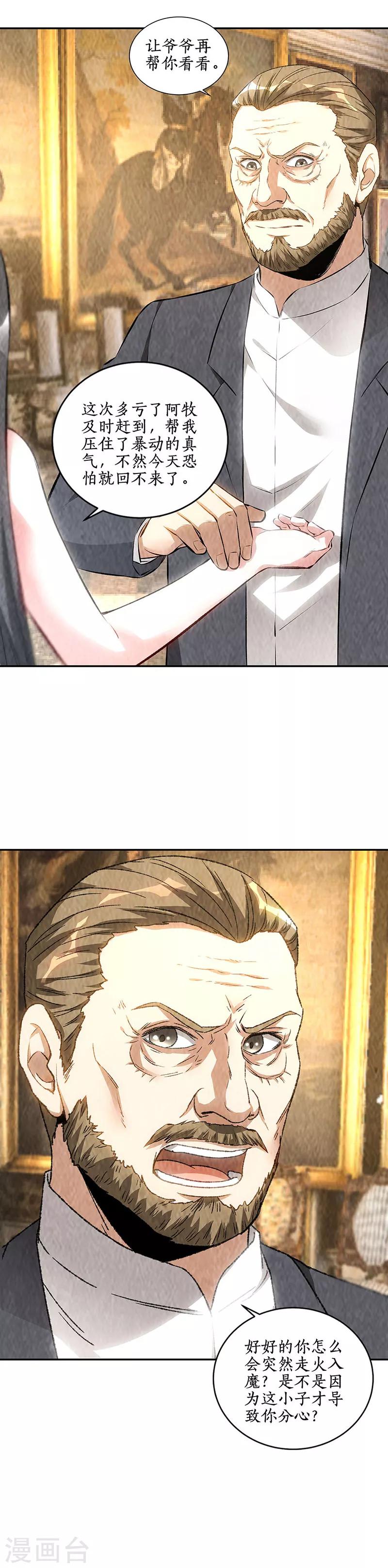 第181话 大打出手-第185话