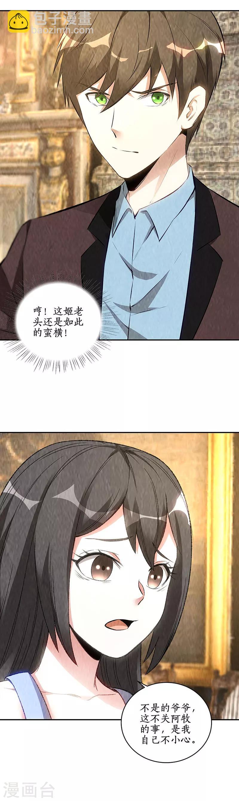 第181话 大打出手-第185话
