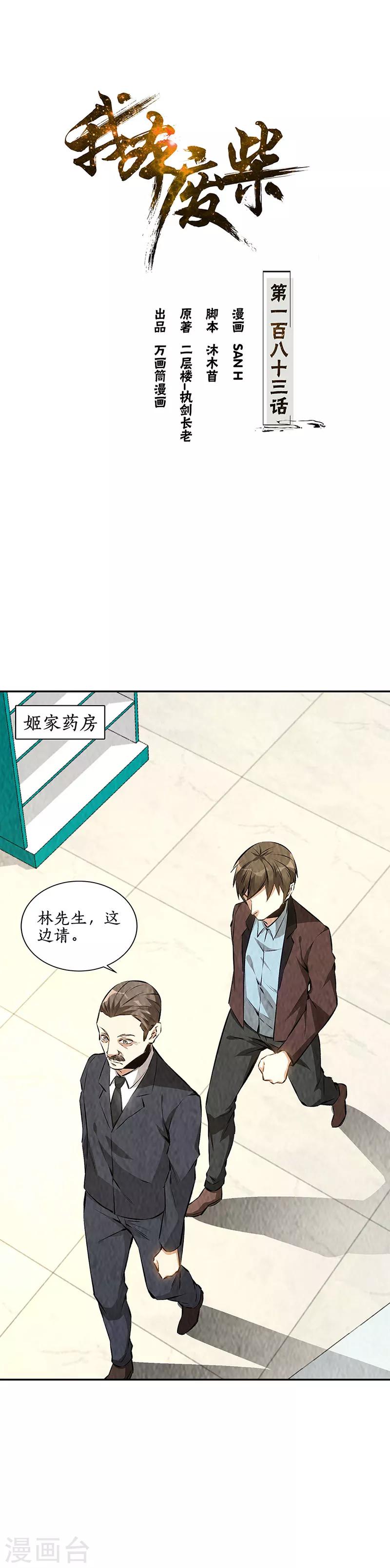 第183话 制药-第187话