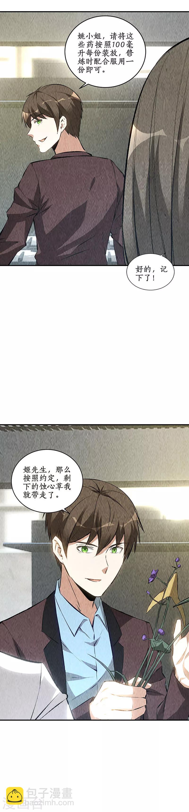 第183话 制药-第187话