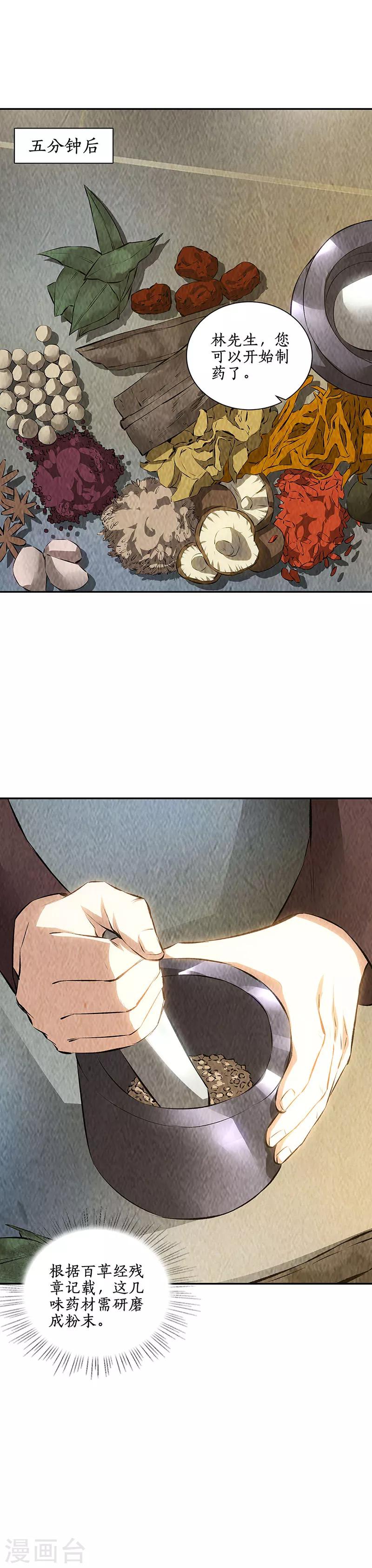 第183话 制药-第187话
