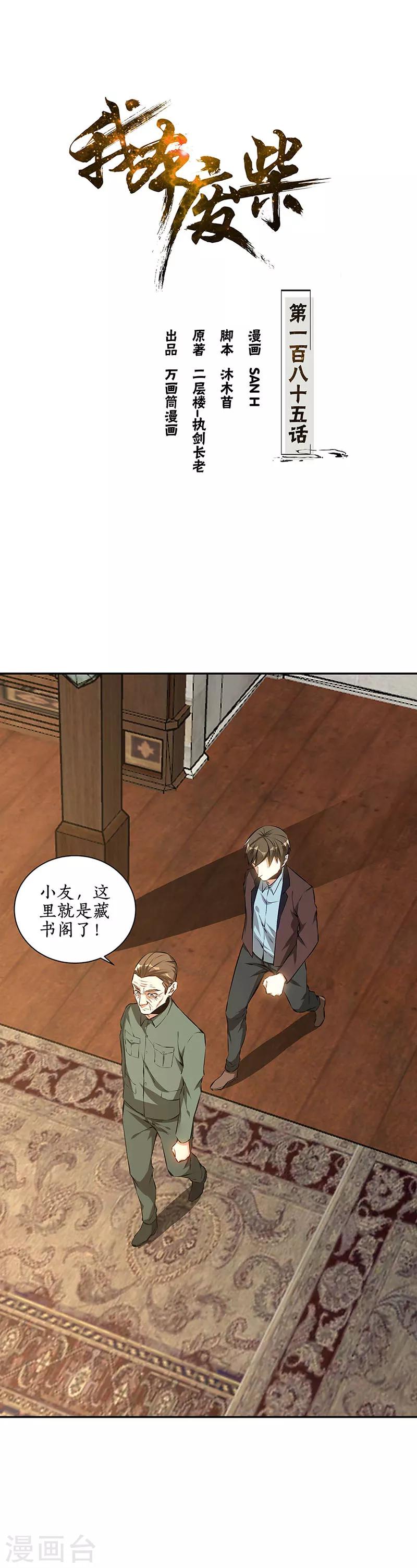 第185话 斗转星移-第189话