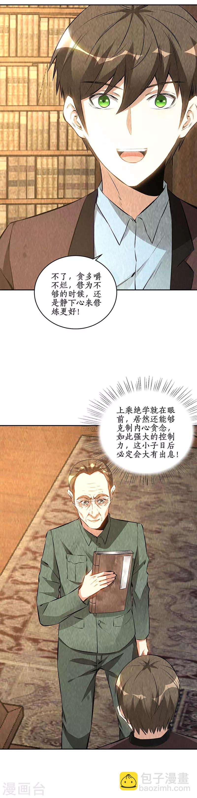 第185话 斗转星移-第189话