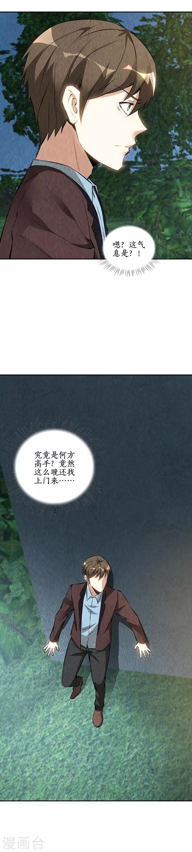 第185话 斗转星移-第189话