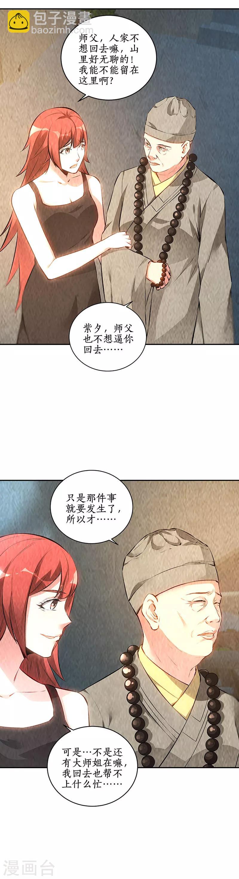 第185话 斗转星移-第189话