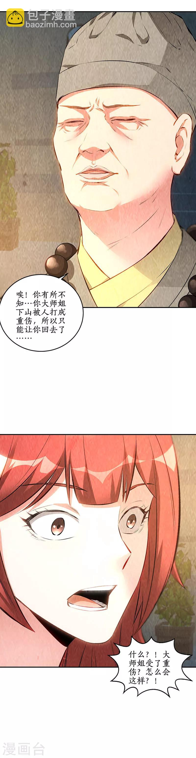 第185话 斗转星移-第189话