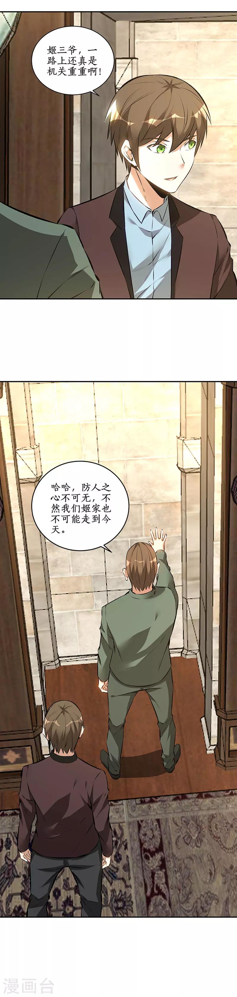 第185话 斗转星移-第189话
