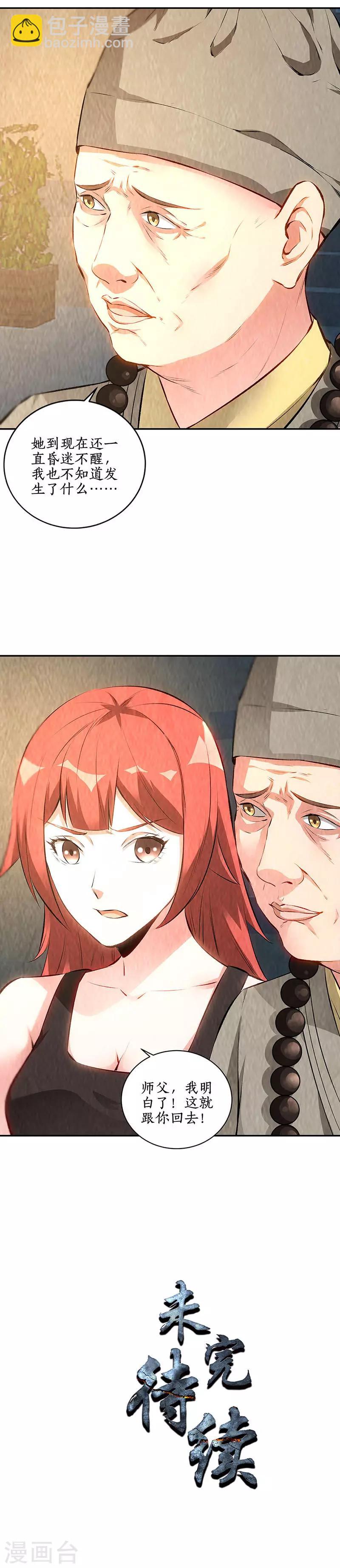 第185话 斗转星移-第189话
