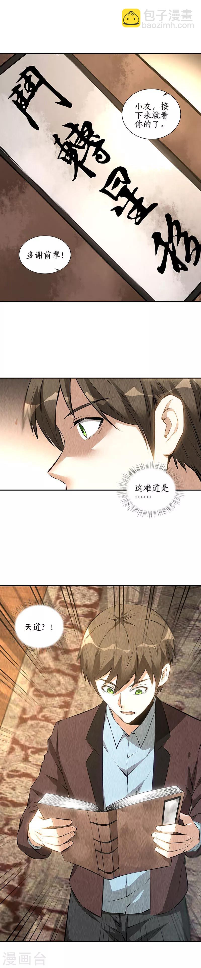 第185话 斗转星移-第189话