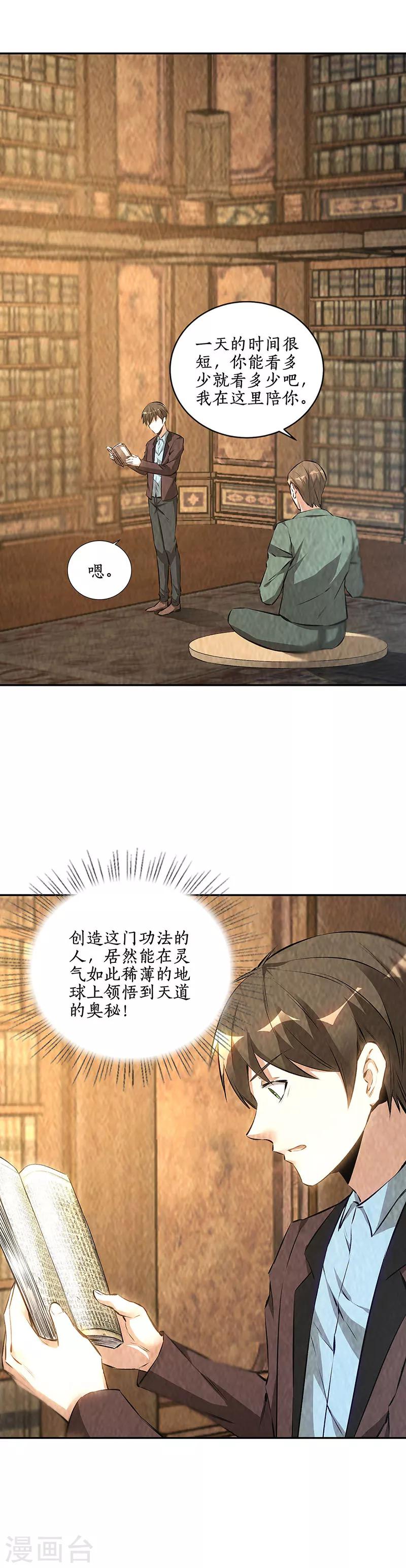 第185话 斗转星移-第189话