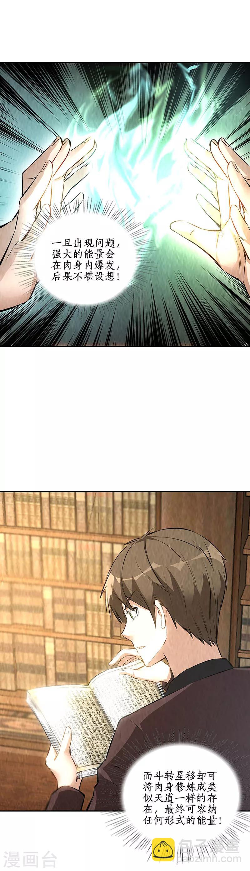 第185话 斗转星移-第189话