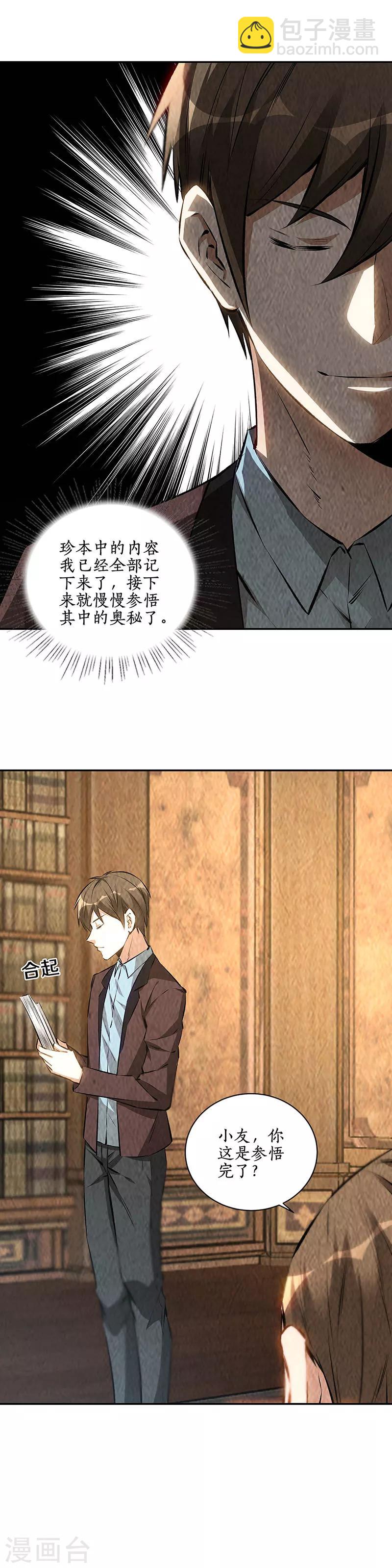 第185话 斗转星移-第189话