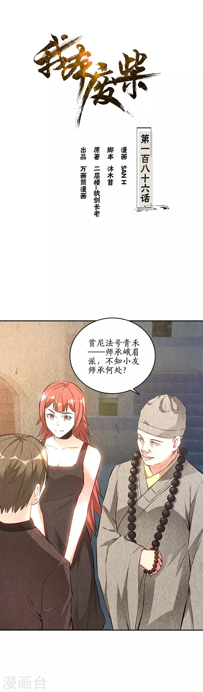 第186话 青禾大师-第191话