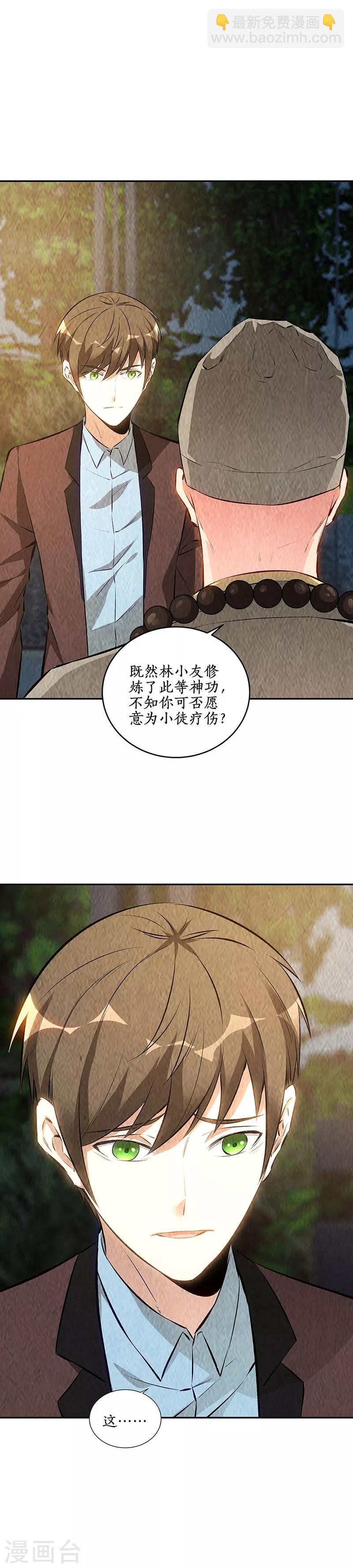 第186话 青禾大师-第191话