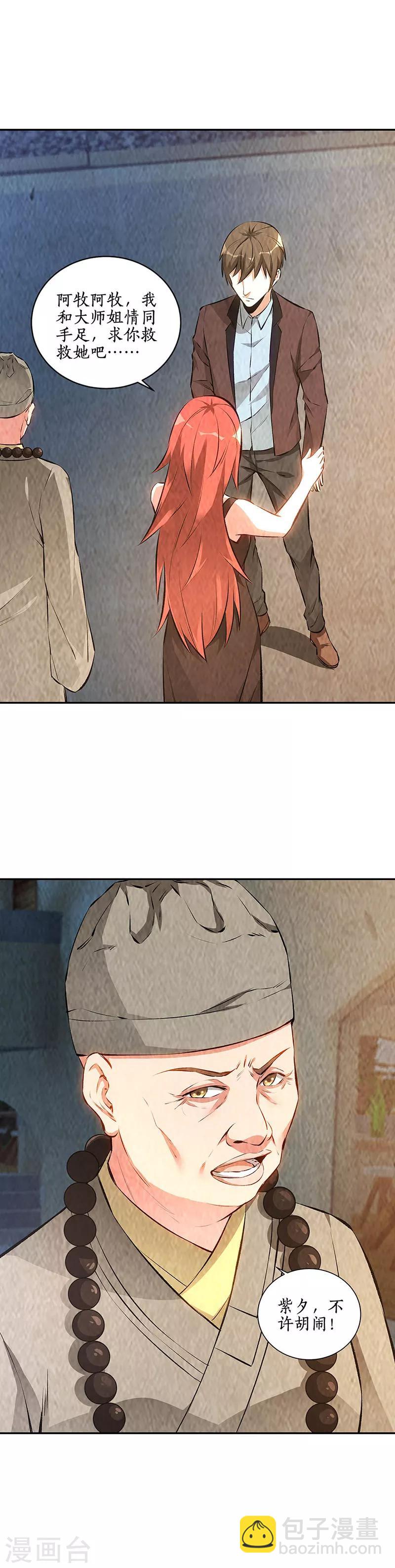 第186话 青禾大师-第191话